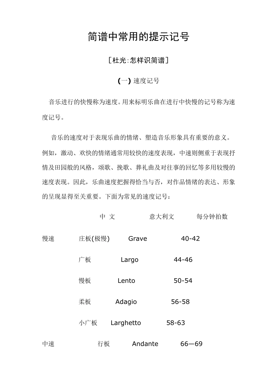 简谱中常用的提示记号_第1页