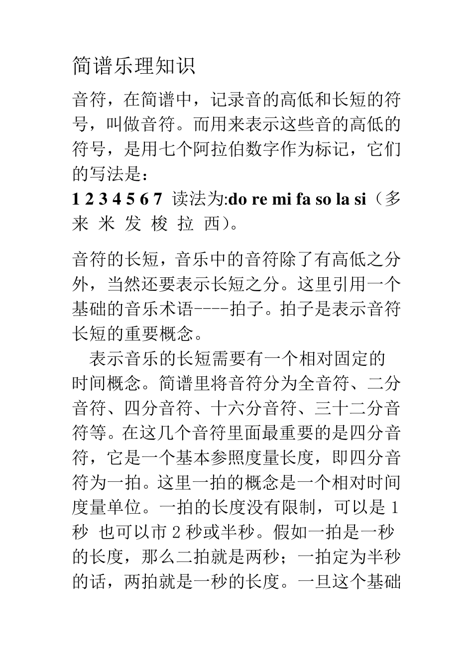 简谱乐理知识_第1页