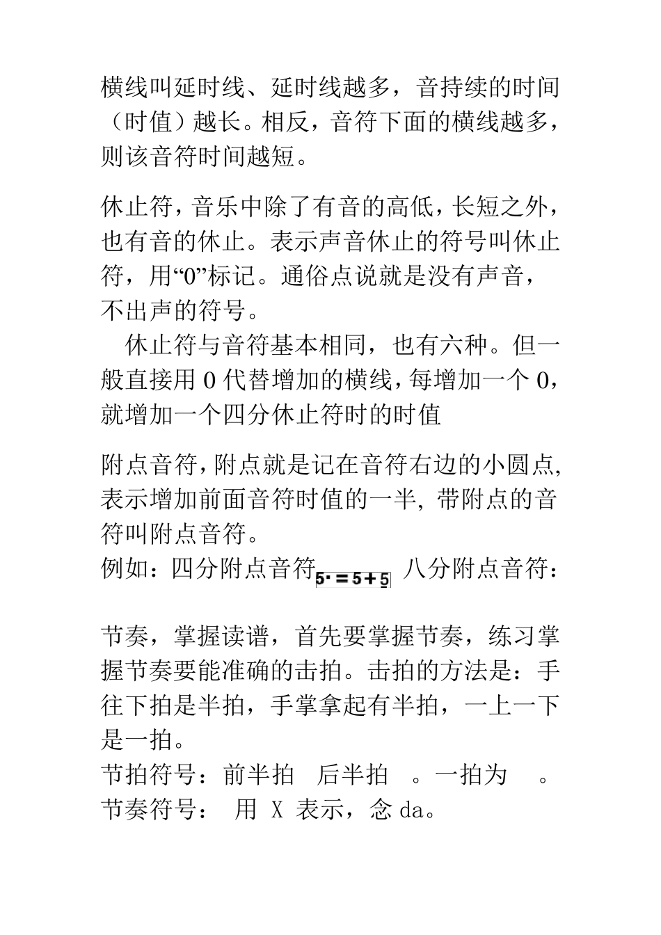 简谱乐理知识_第3页