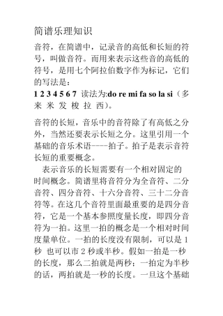 简谱乐理知识