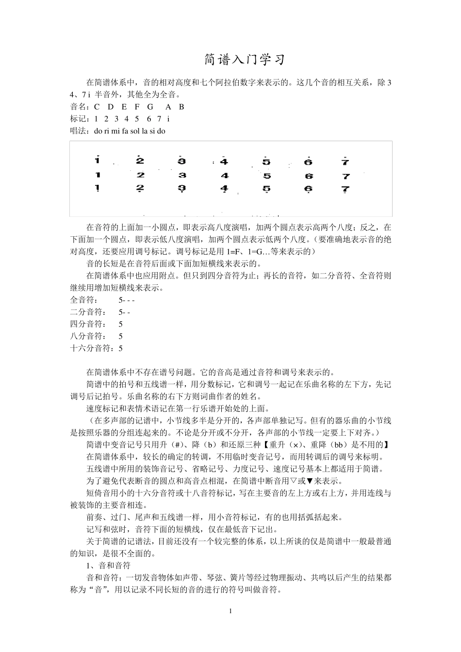 简谱入门教程_第1页