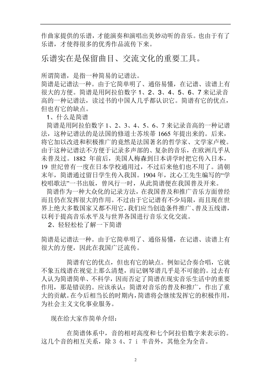简谱入门教程()_第2页