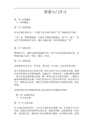 简谱入门教程()