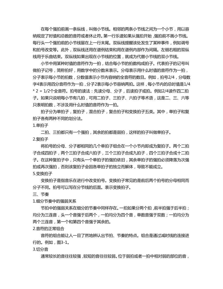 简谱入门知识_第3页