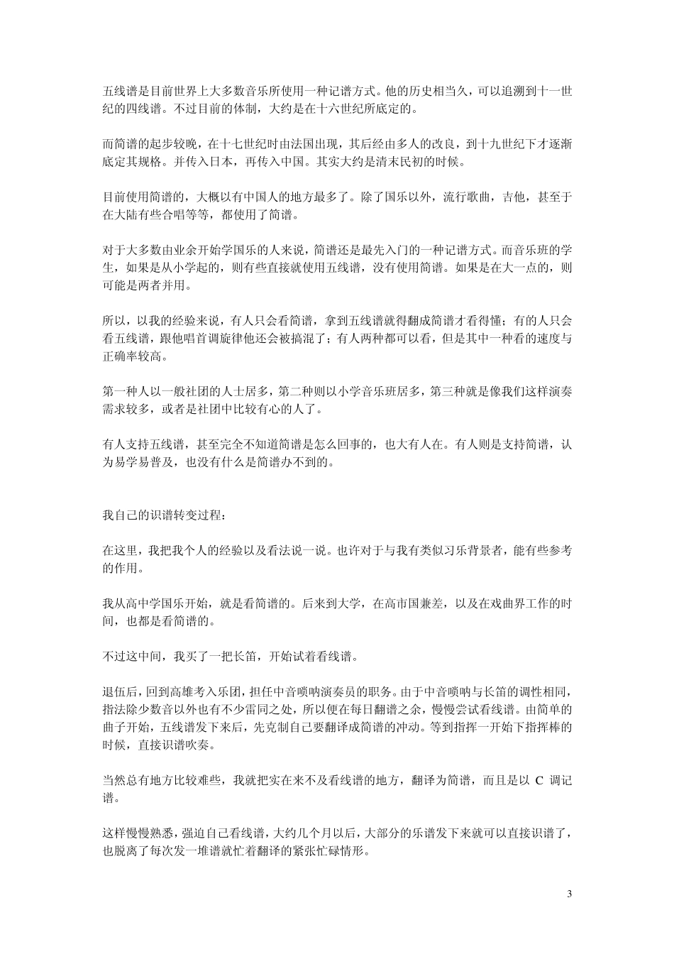 简谱学习入门_第3页