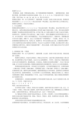 简谱学习入门