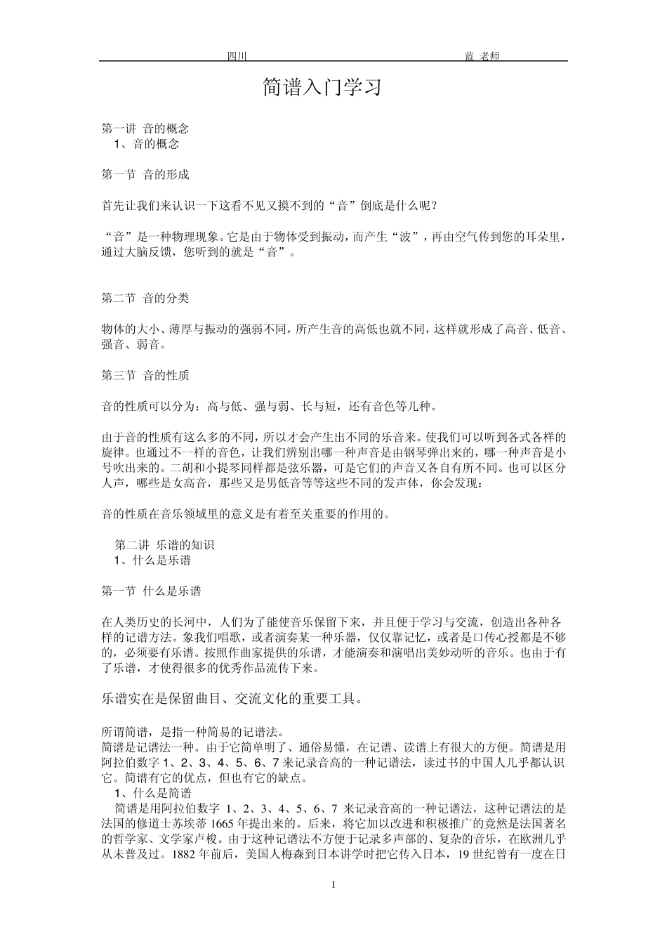 简谱学习教程_第1页