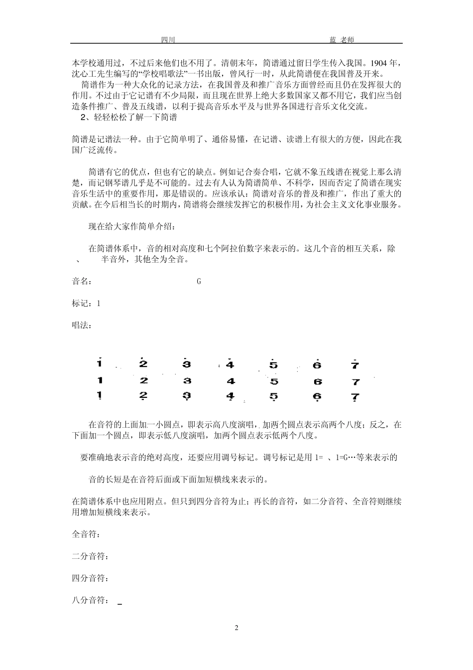 简谱学习教程_第2页