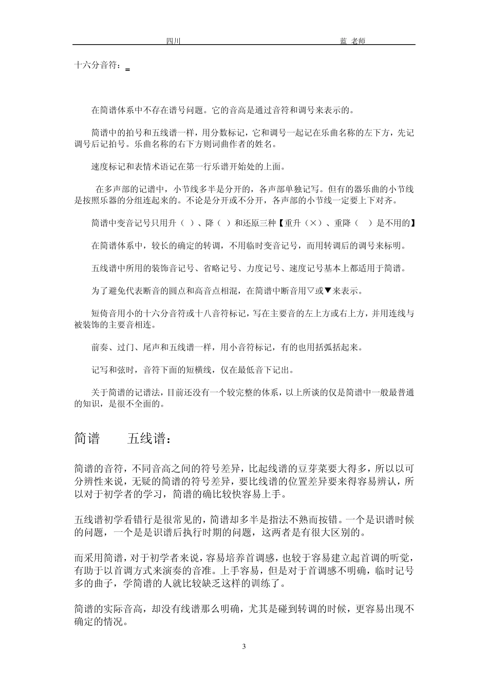 简谱学习教程_第3页
