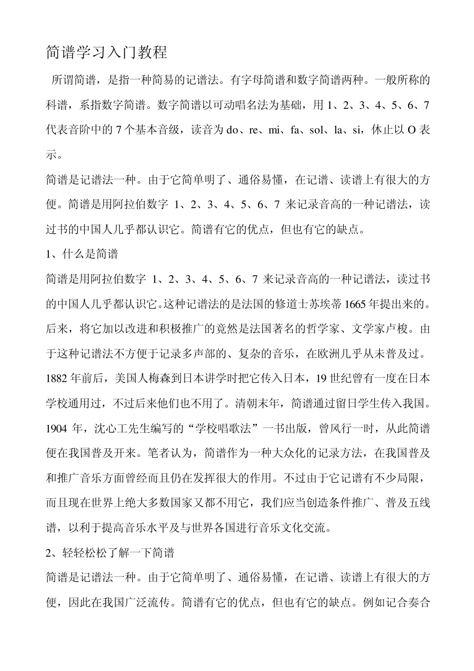 简谱学习入门教程_第1页