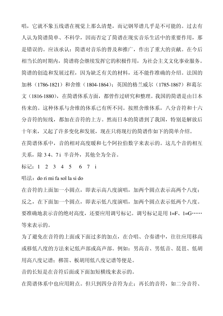 简谱学习入门教程_第2页