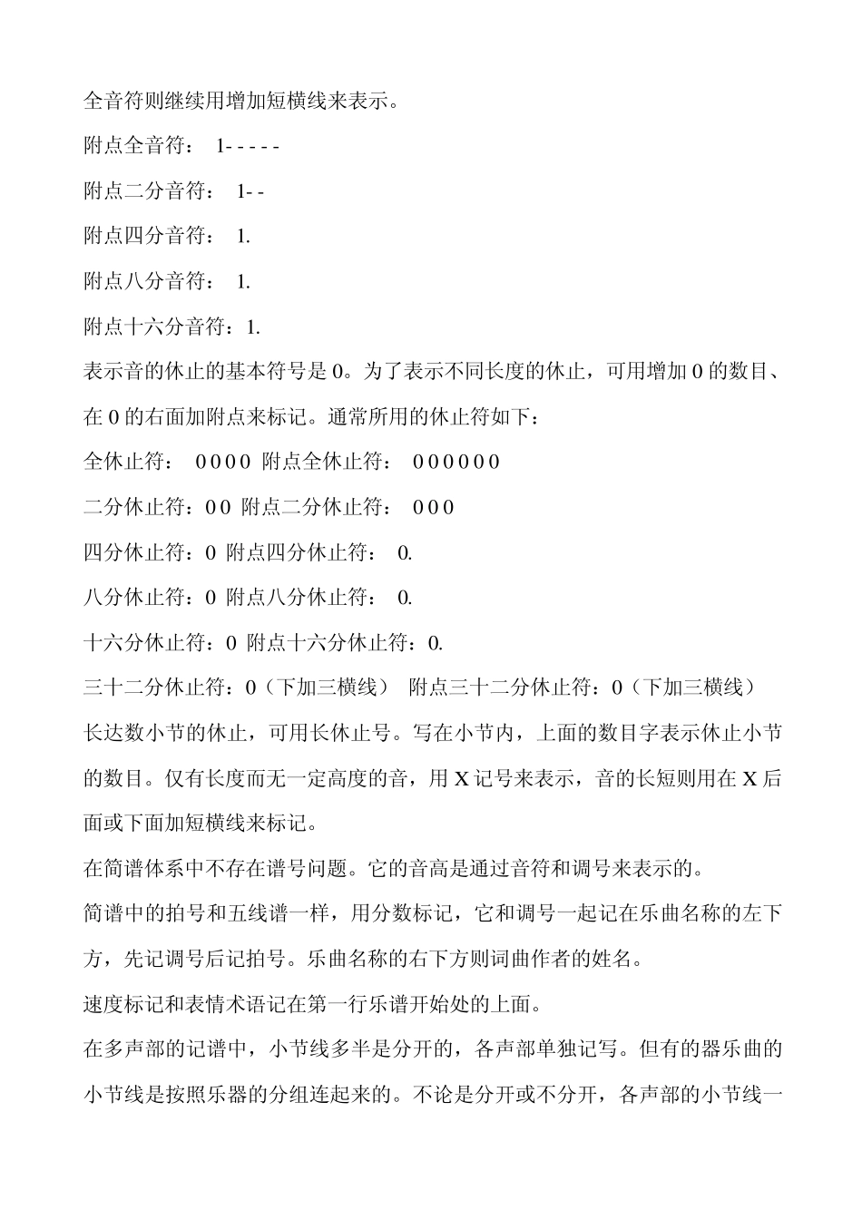 简谱学习入门教程_第3页