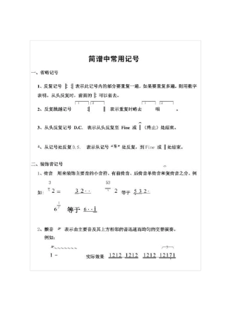简谱常用记号