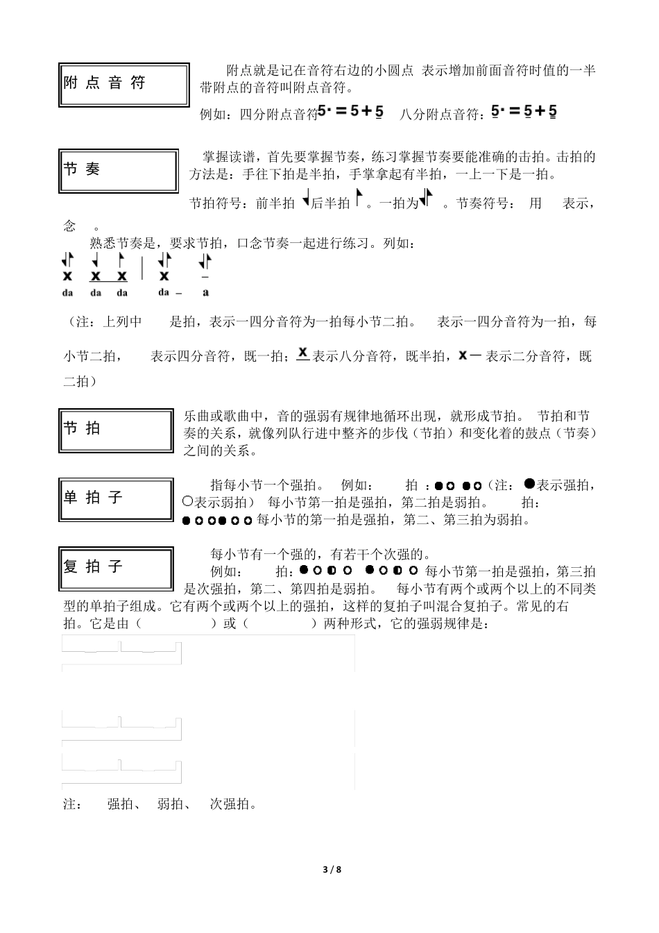 简谱术语快速查询音符_第3页
