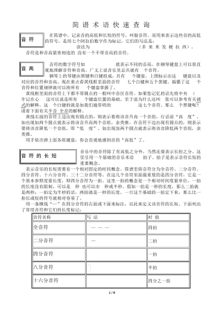 简谱术语快速查询音符