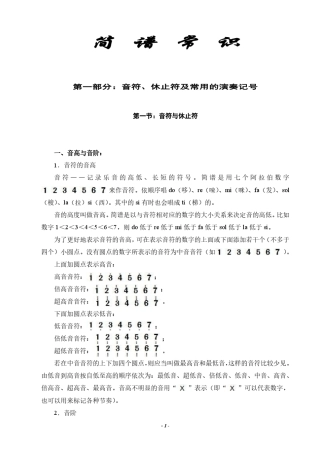 简谱常识(乐理知识第一部分)