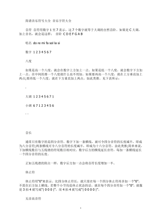 简谱符号大全_