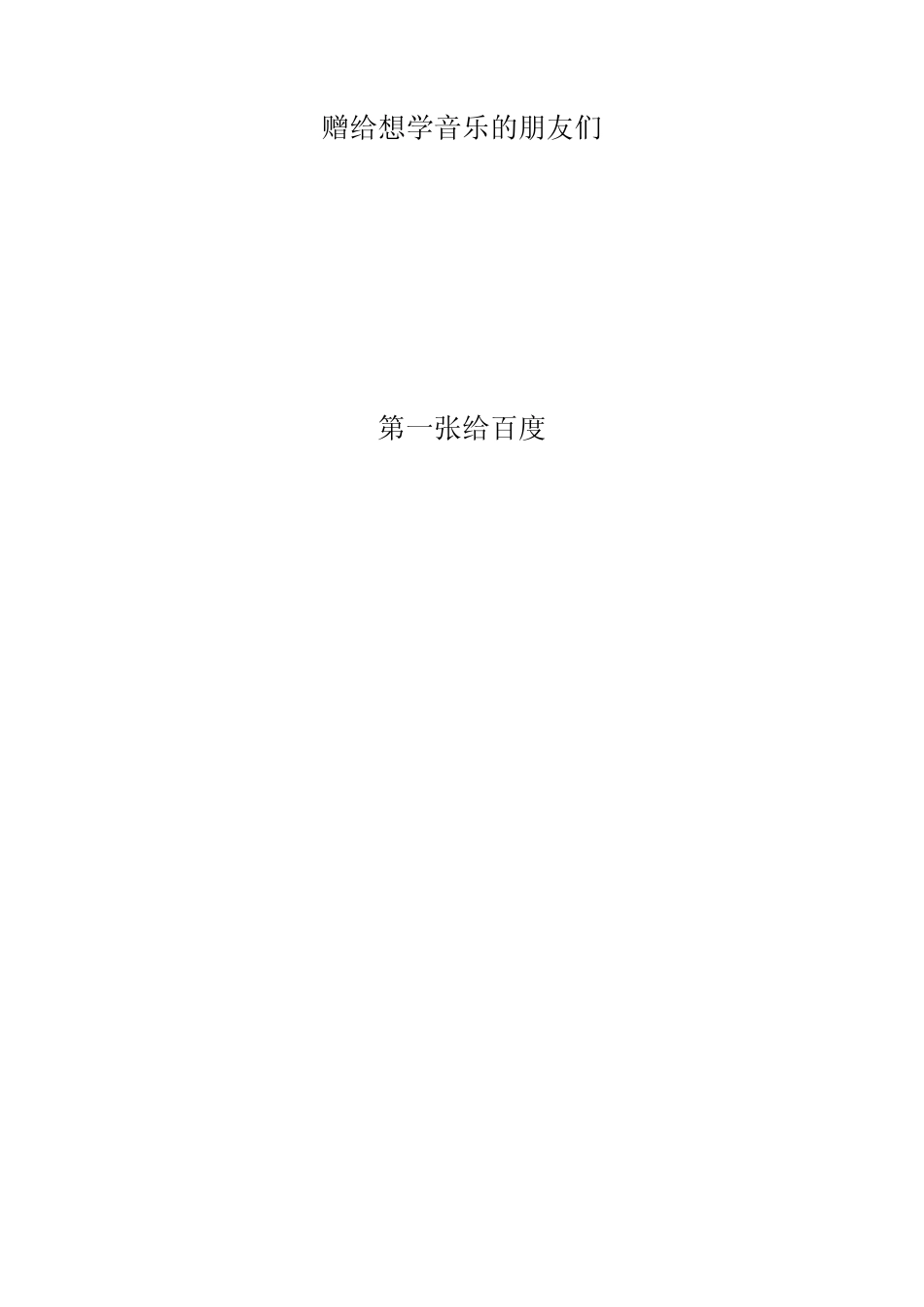 简谱识谱攻略_第1页