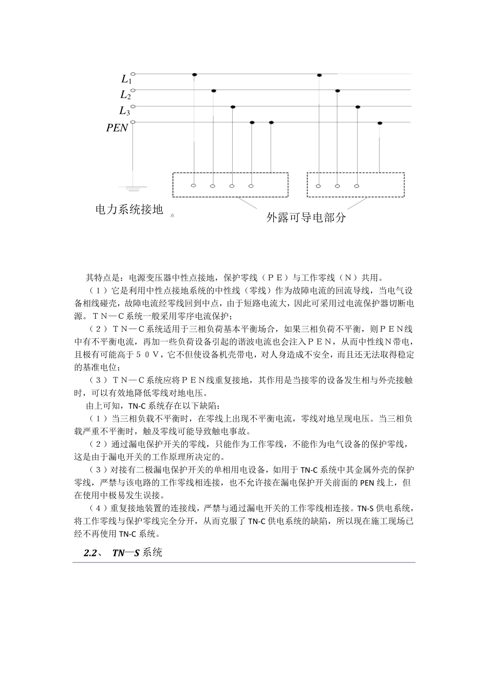 简述TN、TT、IT三种供电系统_第2页