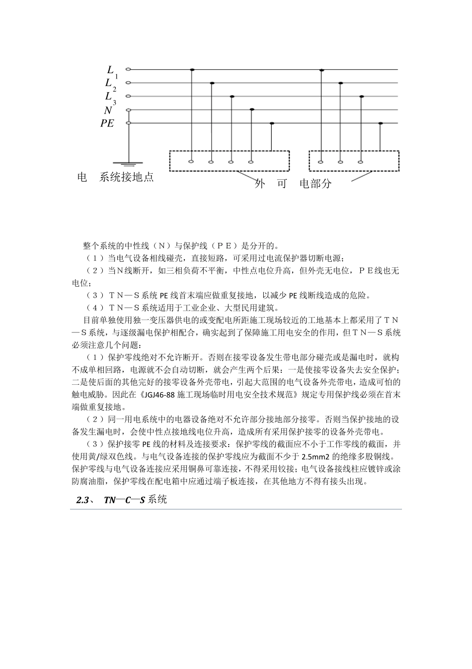 简述TN、TT、IT三种供电系统_第3页