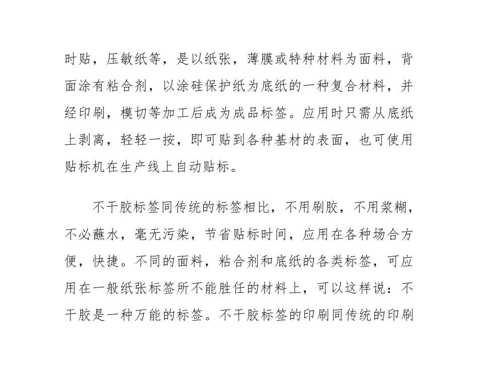 简述不干胶标签印刷工艺及其加工方法_第2页