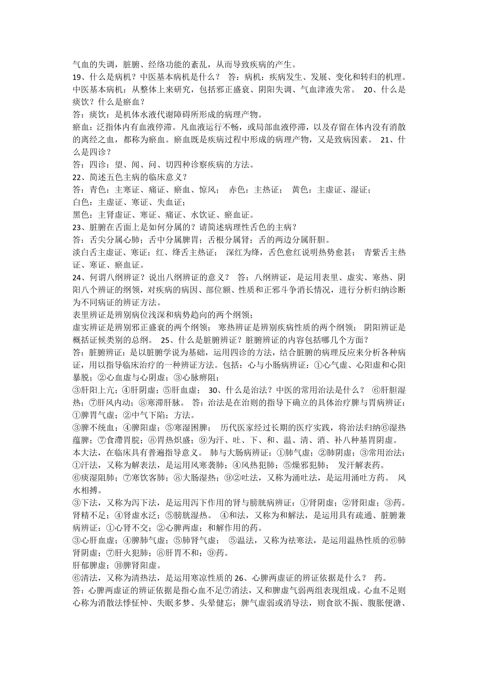 简述中医药学的起源_第3页