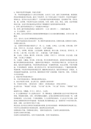 简述中医药学的起源