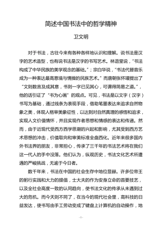 简述中国书法中的哲学精神