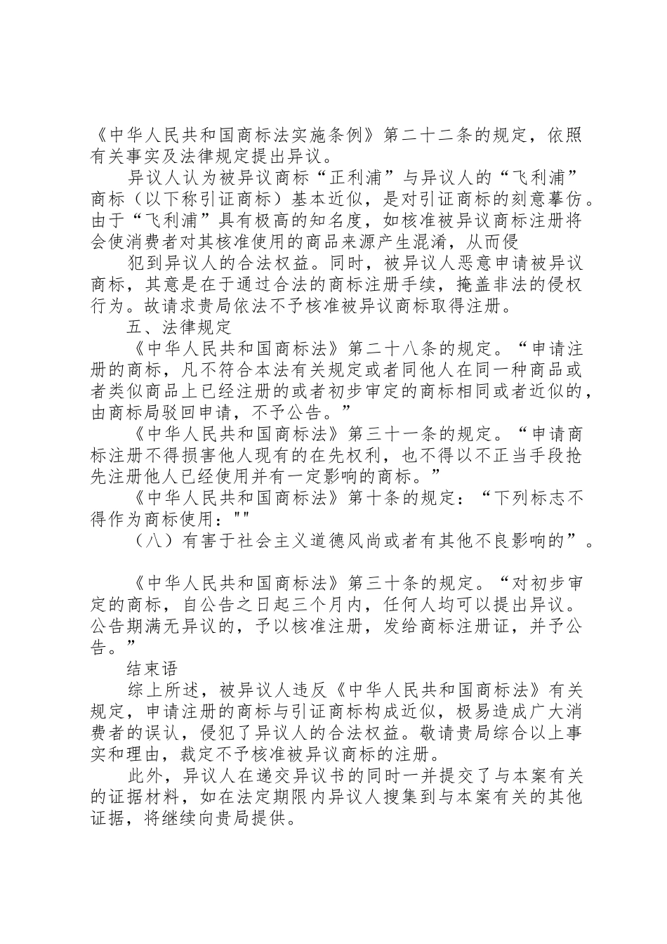 商标异议申请书5则范文_第2页