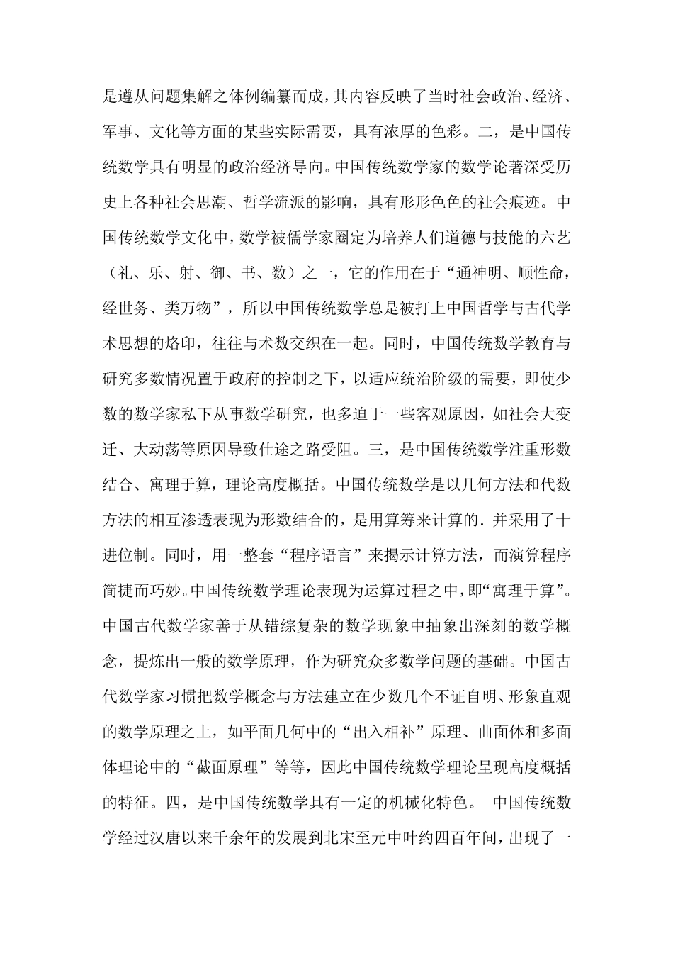 简述中国古代数学和古希腊数学的对比_第2页