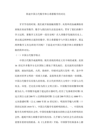 简述中国古代数学和古希腊数学的对比