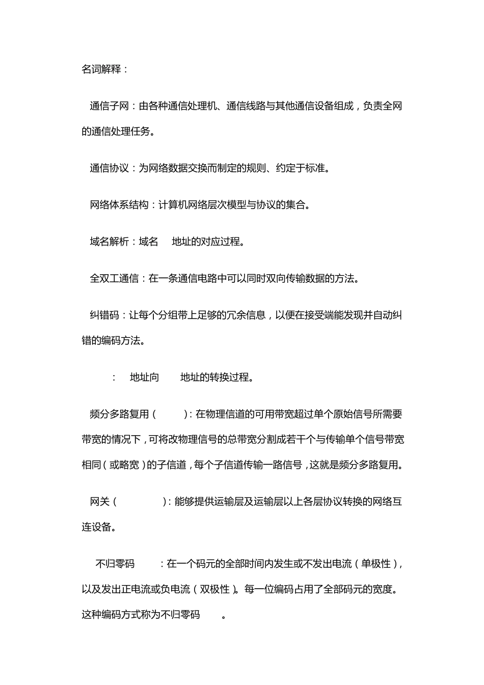 简述什么是计算机网络的拓扑结构_第1页