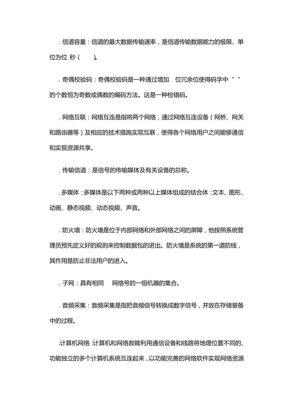 简述什么是计算机网络的拓扑结构_第2页
