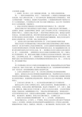 简述公务员职务升降制度的意义