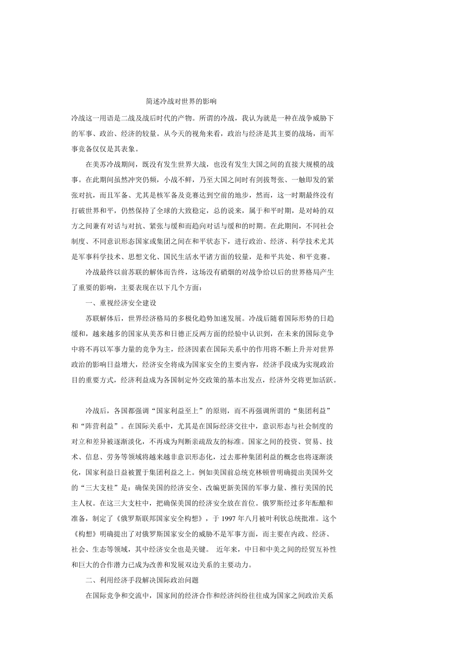 简述冷战对世界的影响_第1页