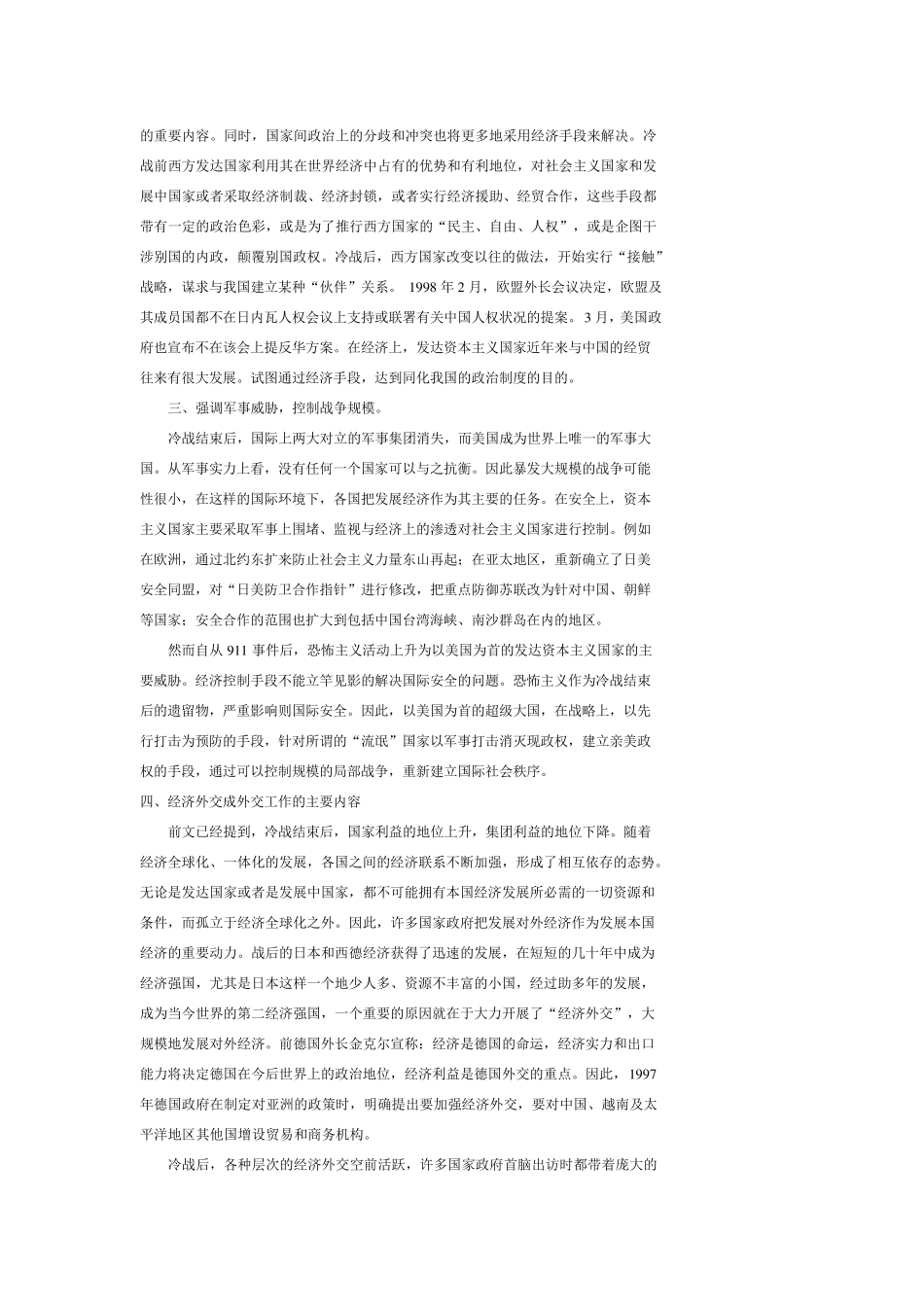 简述冷战对世界的影响_第2页