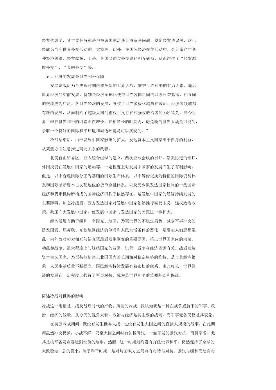 简述冷战对世界的影响_第3页