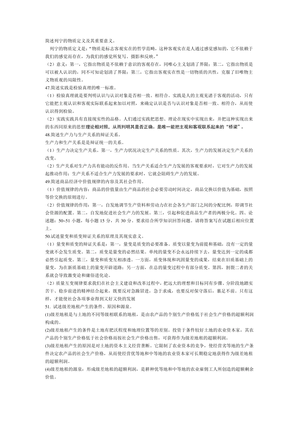 简述列宁的物质定义及其重要意义_第1页