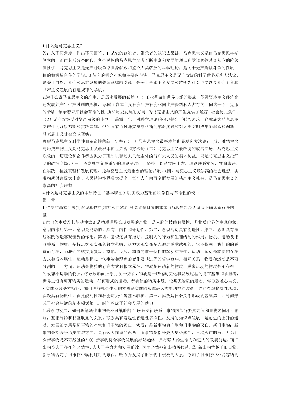 简述列宁的物质定义及其重要意义_第2页