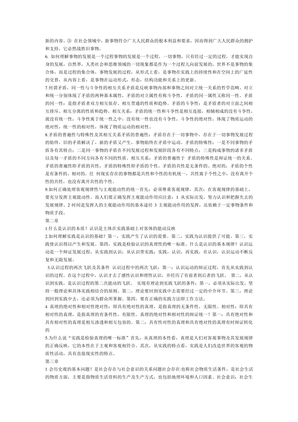 简述列宁的物质定义及其重要意义_第3页
