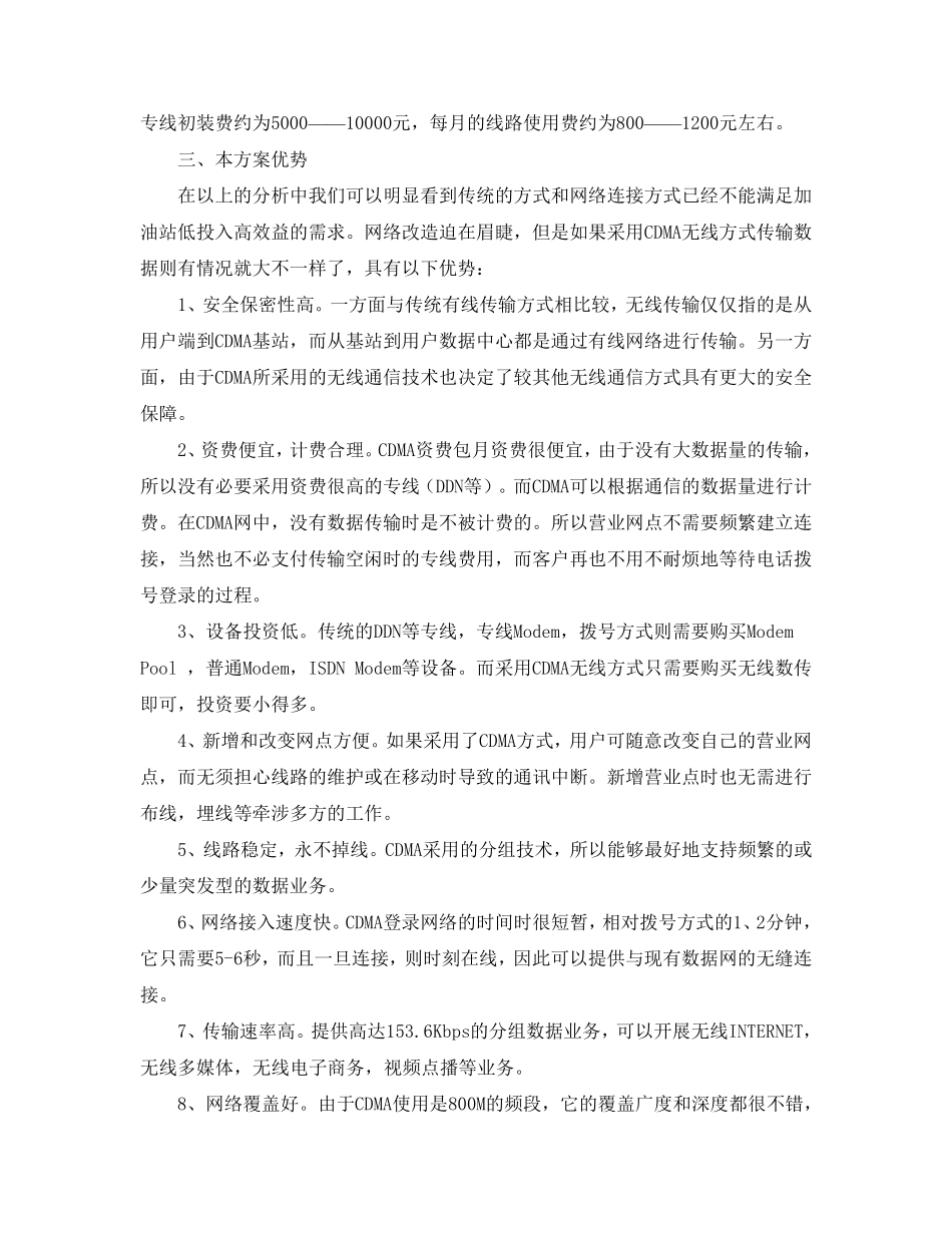 简述加油站数据采集系统方案_第2页