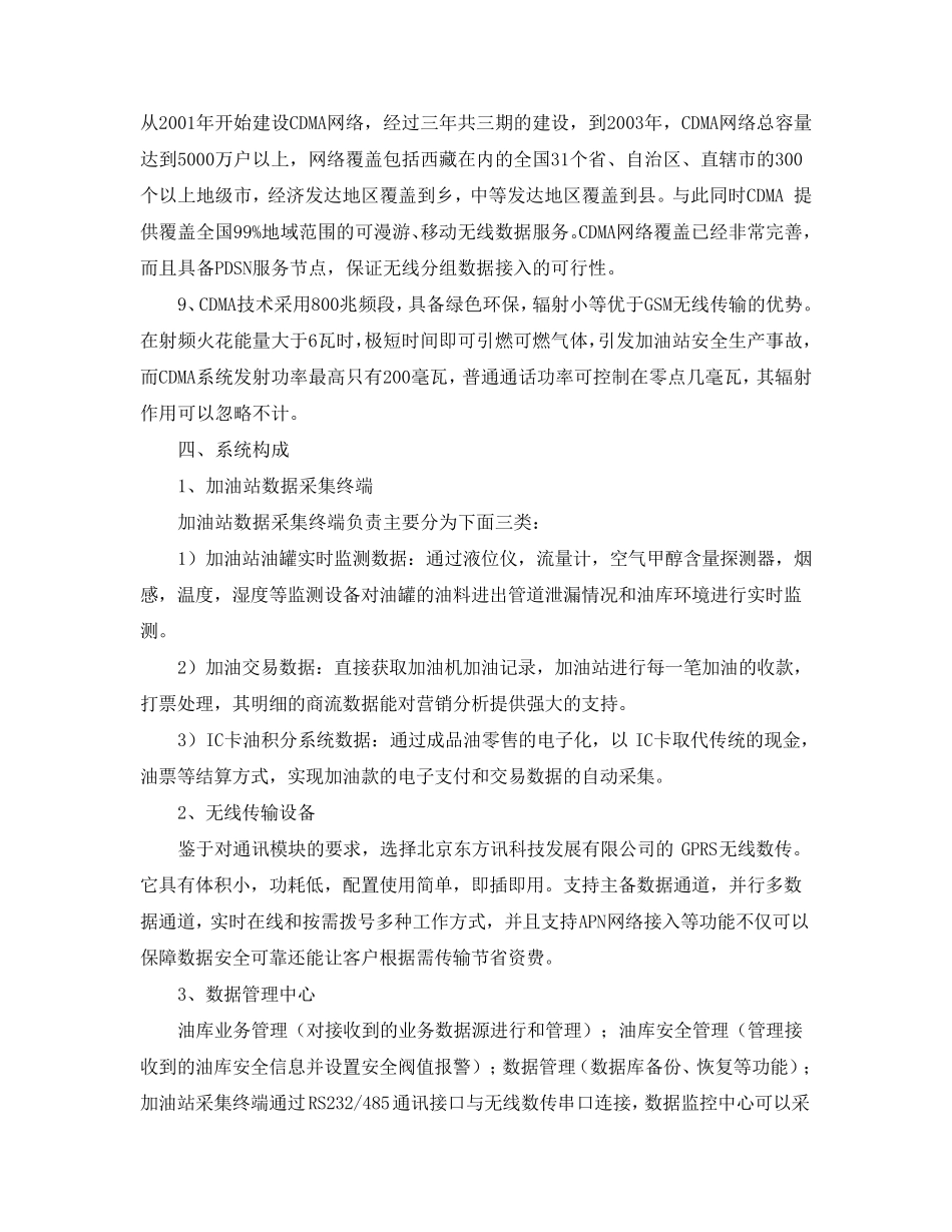 简述加油站数据采集系统方案_第3页