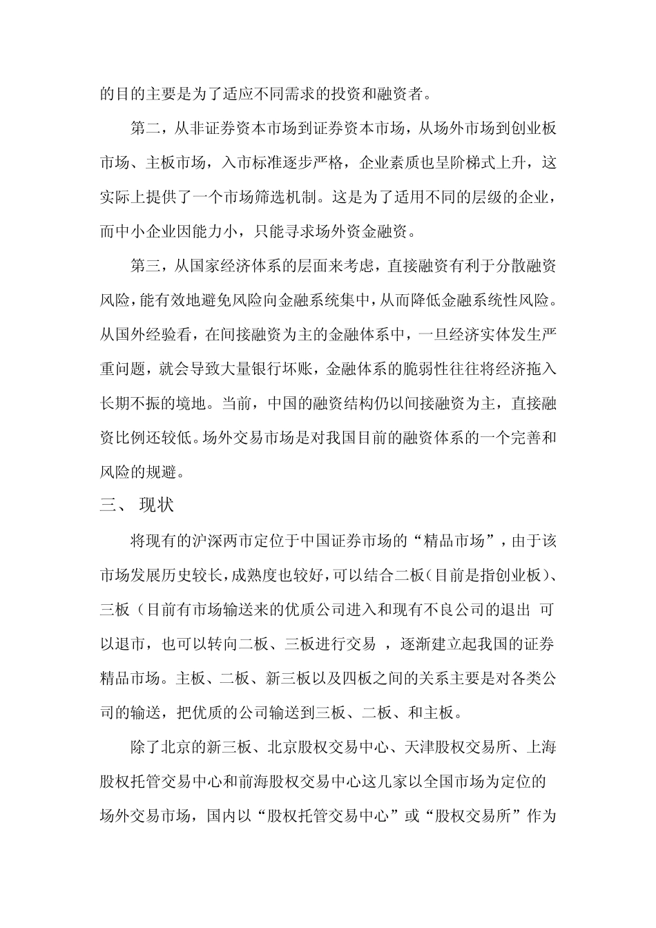 简述区域性股权交易市场_第2页