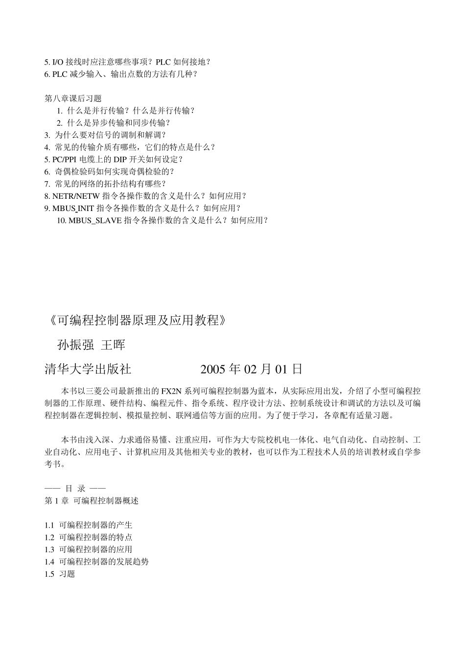 简述可编程序控制器的定义_第3页