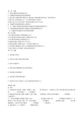 简述可编程序控制器的定义