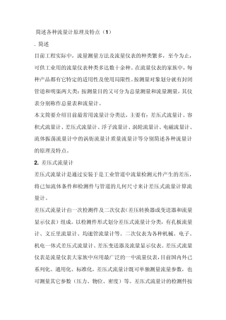 简述各种流量计原理及特点