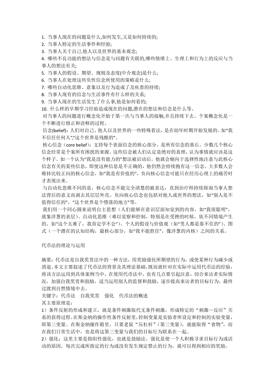 简述合理情绪疗法的过程_第3页