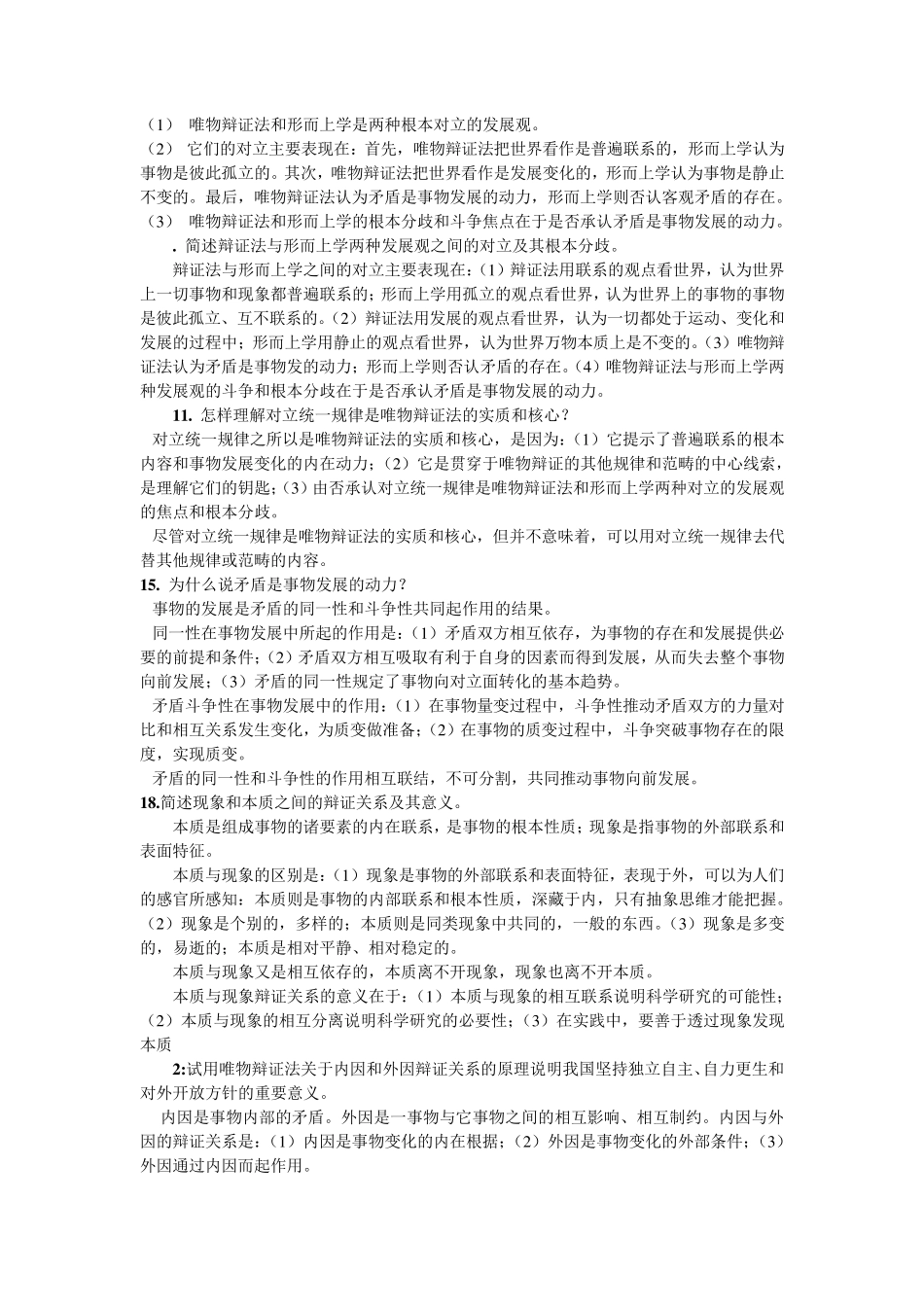 简述哲学的基本问题_第3页