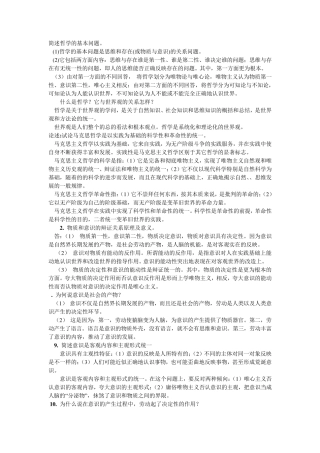 简述哲学的基本问题