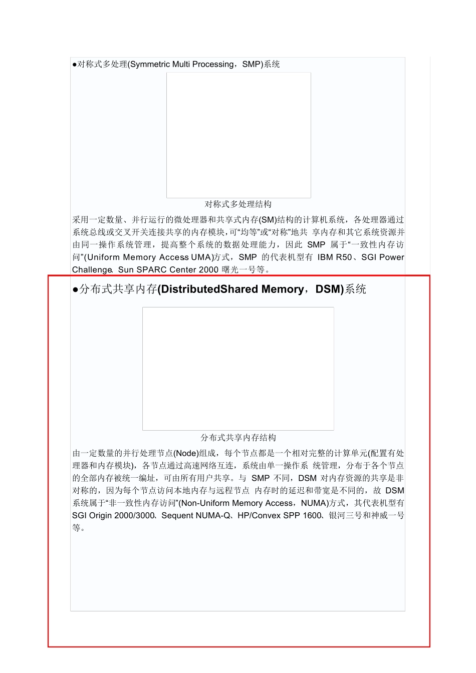 简述天河一号架构_第2页